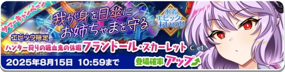 エピック｜フランガチャは引くべきか