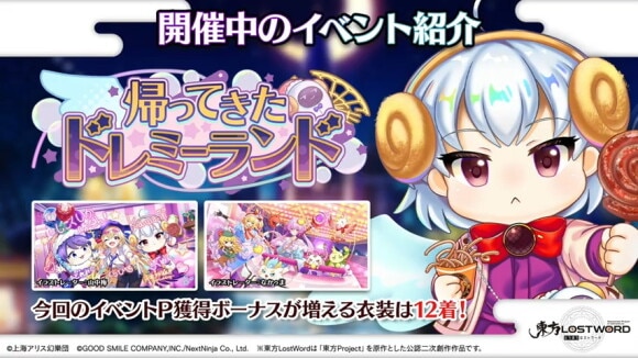 実施中のイベント