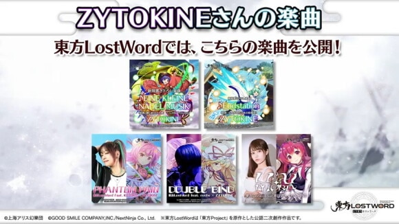 ZYTOKINEさんの楽曲情報