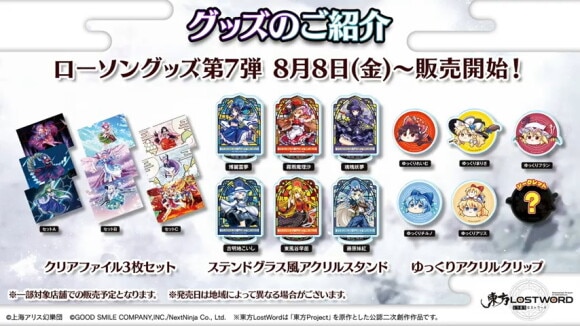 グッズ情報