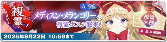 VS｜メディスン