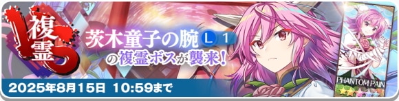 VS｜茨木童子の腕