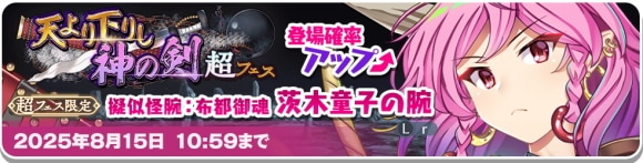 茨木童子の腕