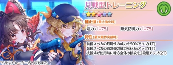 月戦型トレーニング