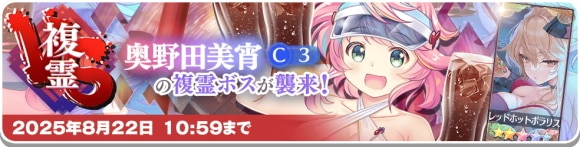 VS複霊「奥野田美宵(C3)」