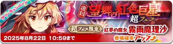 超フェス｜魔理沙