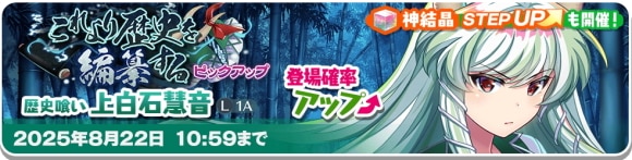 上白沢慧音(L1A)ガチャ