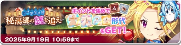 イベント「旧地獄温泉宿 秘湯郷の謎を追え」