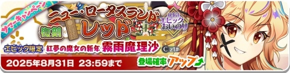 エピック｜魔理沙