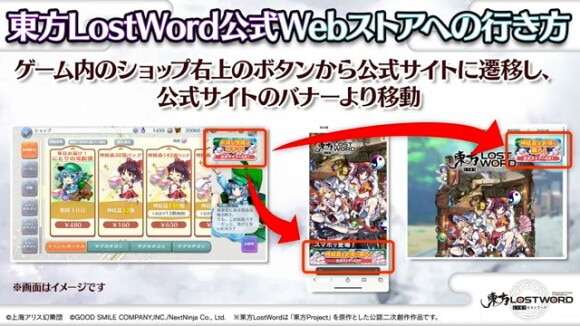 東方LostWord公式Webストアがオープン予定