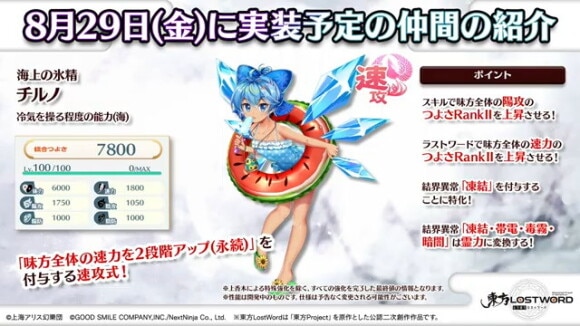 海上の氷精 チルノ