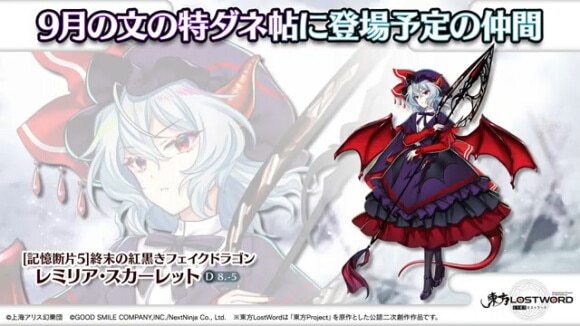 終末の紅黒きフェイクドラゴン レミリア