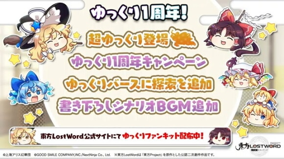 ゆっくり1周年