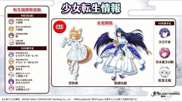 少女転生情報
