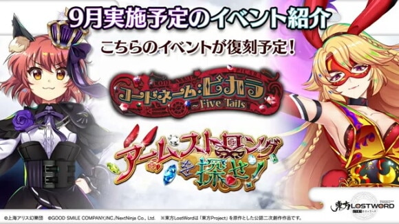 復刻予定のイベント