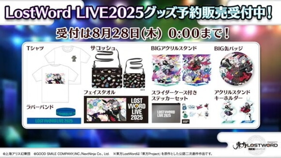 グッズ