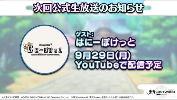 次回の生放送