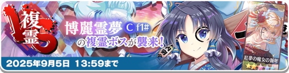 VS複霊　霊夢