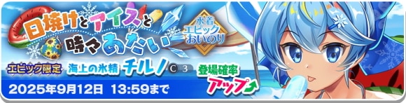 エピックチルノ