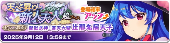 天子ガチャ