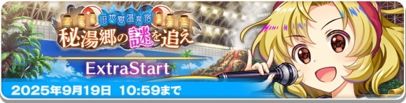 イベント後半