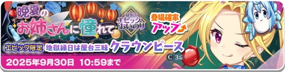 エピッククラウンピース