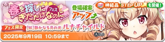 ルナチャイルド
