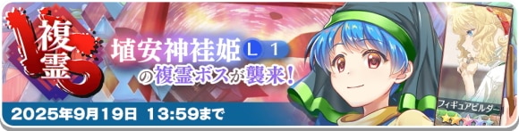 VS複霊
