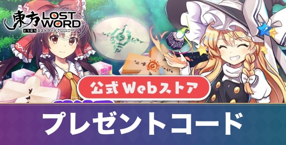 プレゼントコード
