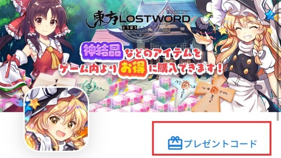 プレゼントコードをタップ