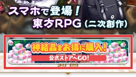 公式サイトからWebストアにアクセス