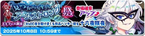 EX｜咲夜