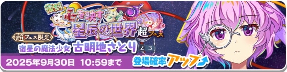 超フェス｜さとり