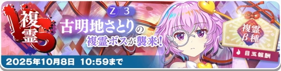 VS複霊「古明地さとり(Z3)」