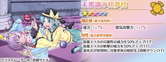 末那識の初夢枕