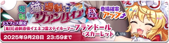 EXフランガチャ