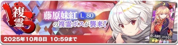 VS複霊