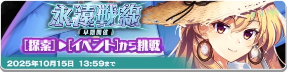 永遠戦線紫