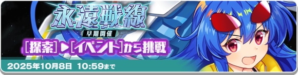 永遠戦線天子