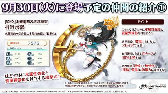 [星EX]水難事故の超念縛霊 村紗水蜜