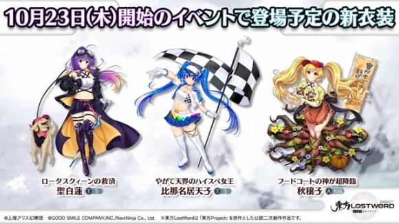 新衣装が登場