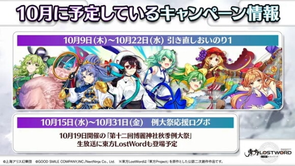 10月に予定しているキャンペーン