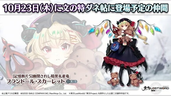 [記憶断片5]幽閉されし暗黒孔雀竜フランドール