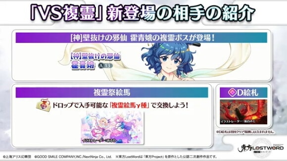VS複霊が登場予定