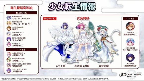 少女転生情報