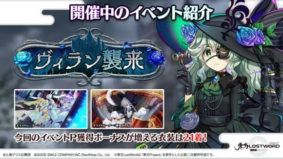 ヴィラン襲来が開催中