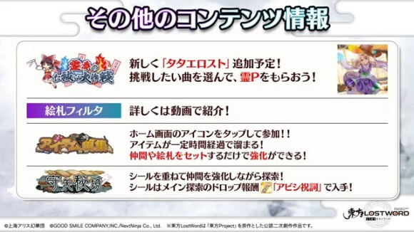 霊夢のお祓い大作戦(早期開催)に楽曲追加