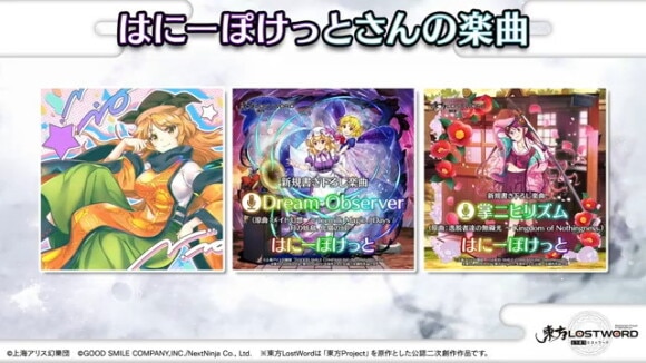 はにーぽけっとさんの楽曲情報