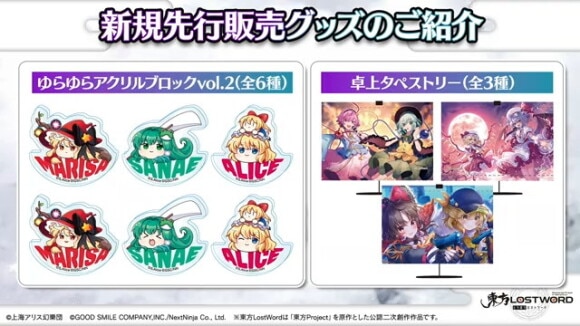 グッズ情報2
