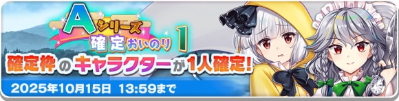Aシリーズ確定